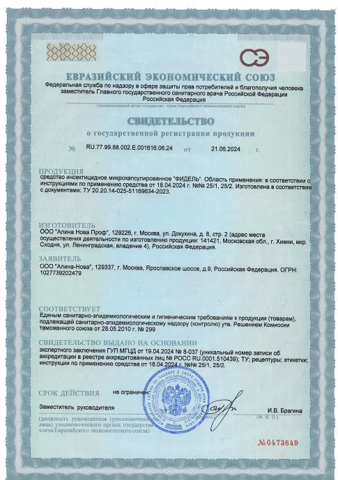 Уничтожение оводов - фото 7 — Сертификат 8